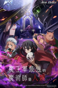 Download The Strongest Magician in the Demon Lord’s Army was a Human (2024) Season 1